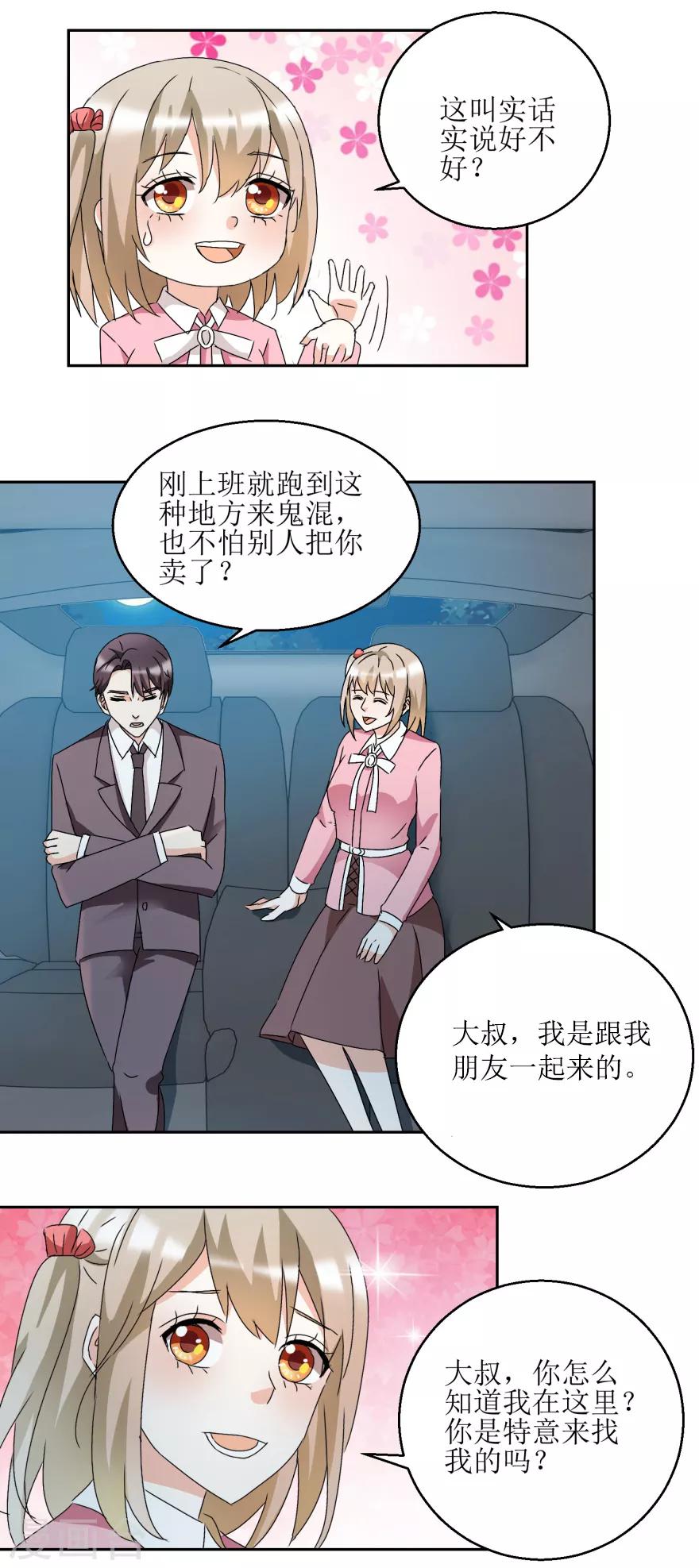 《恋爱真香定律》第36话 把你卖了 第11页
