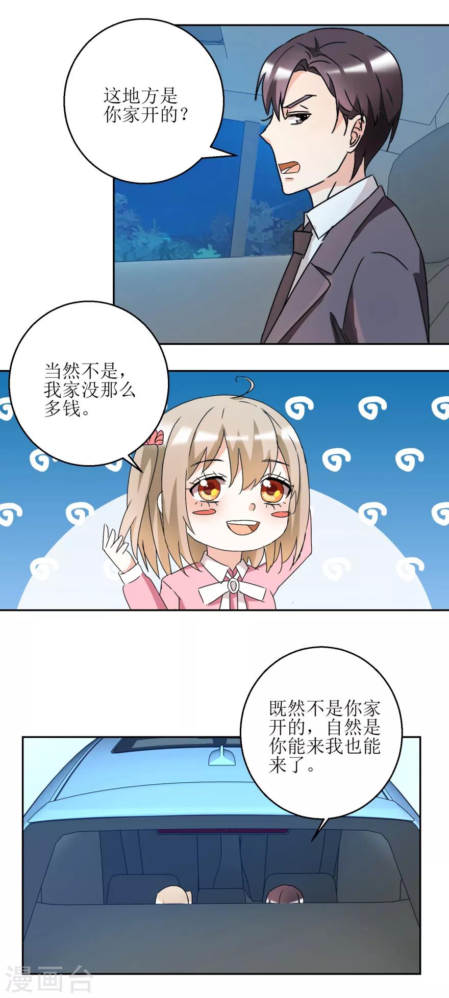 《恋爱真香定律》第36话 把你卖了 第12页