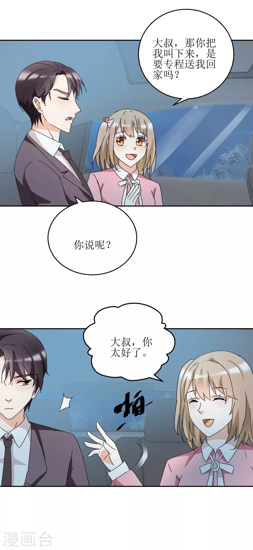 《恋爱真香定律》第36话 把你卖了 第13页