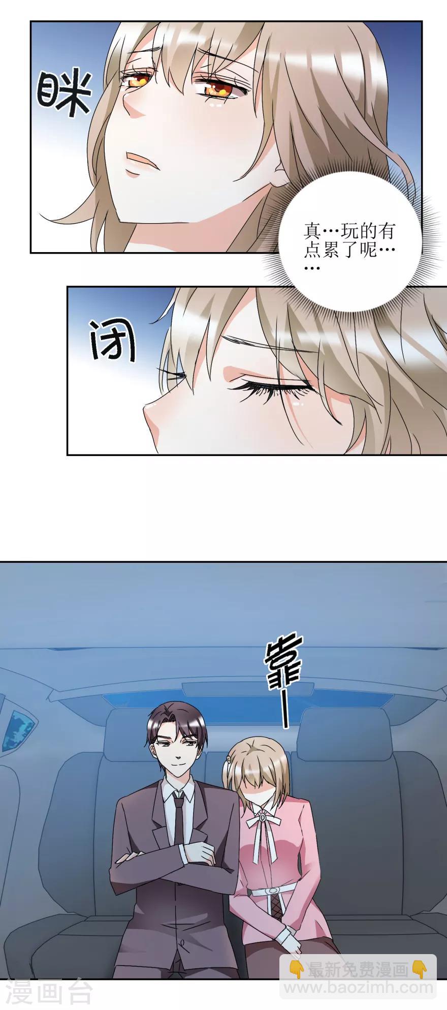 《恋爱真香定律》第36话 把你卖了 第15页