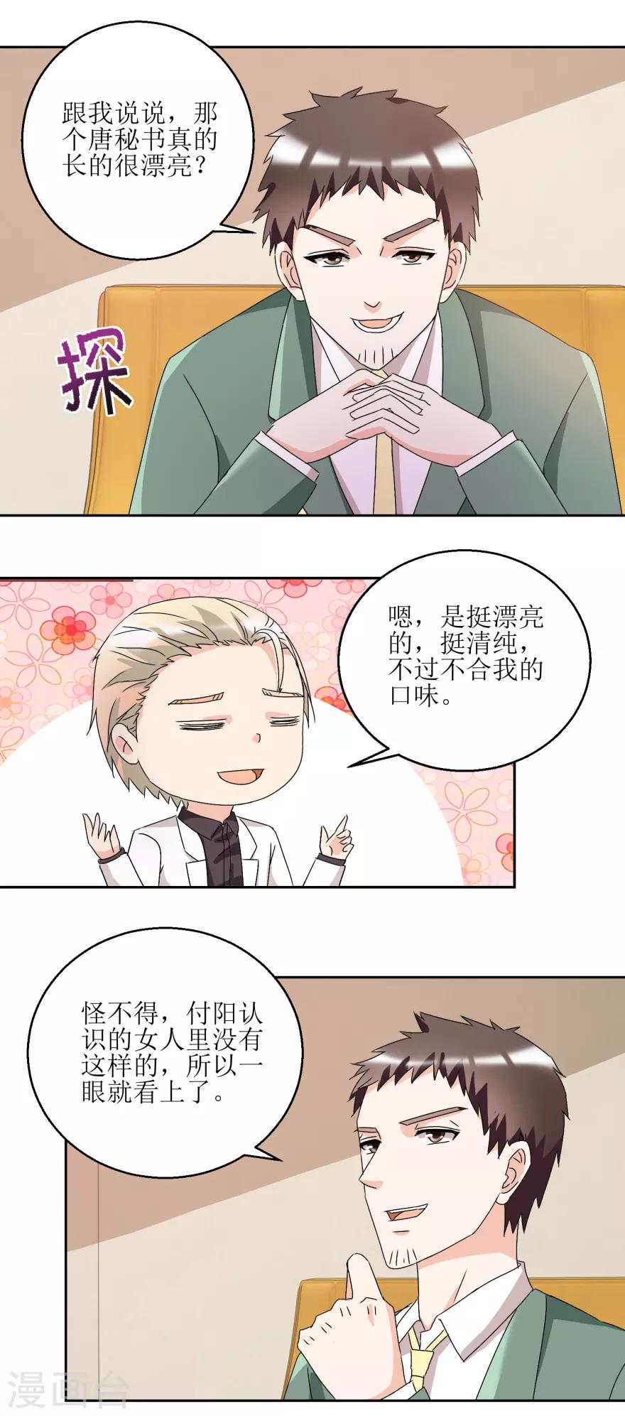 《恋爱真香定律》第36话 把你卖了 第2页