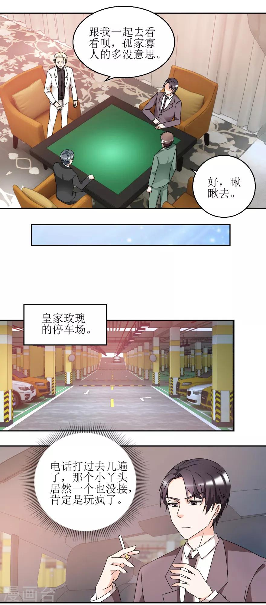 《恋爱真香定律》第36话 把你卖了 第3页