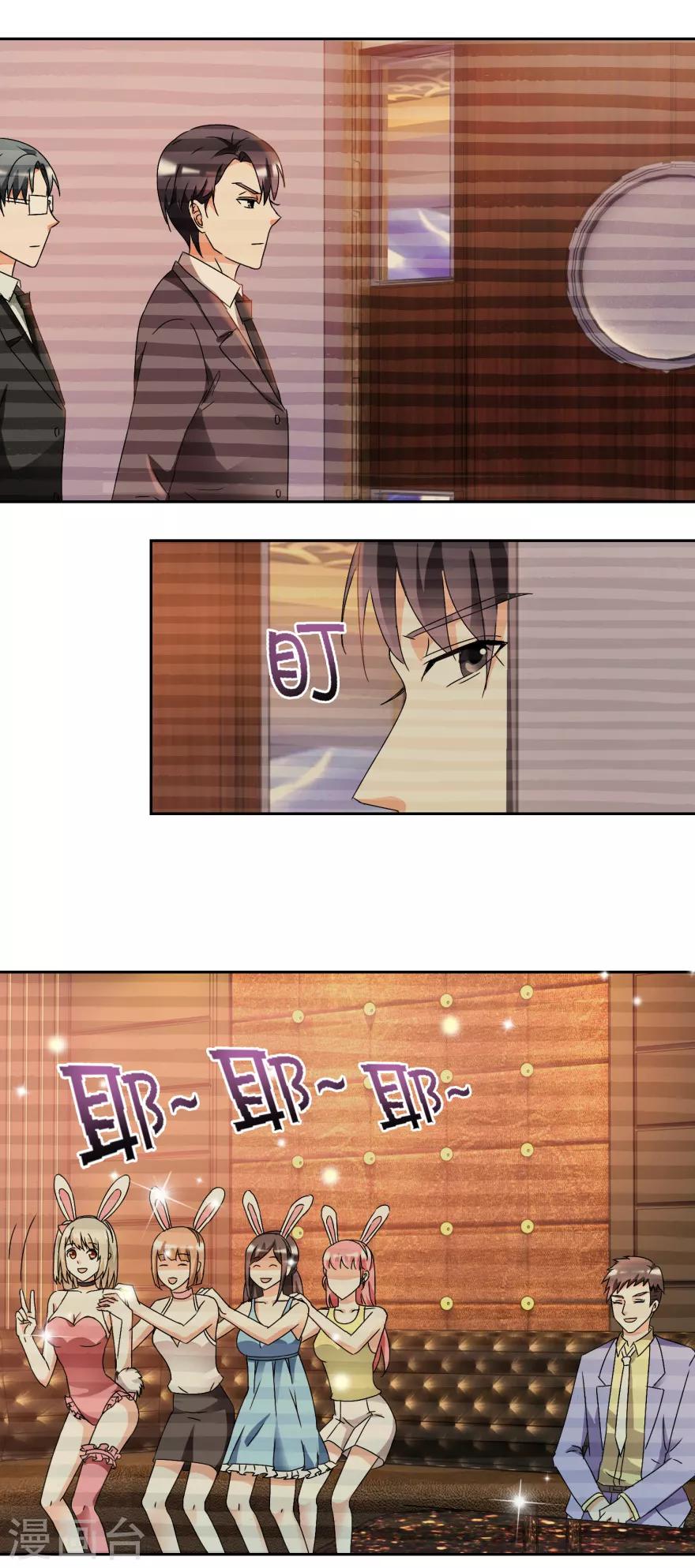 《恋爱真香定律》第36话 把你卖了 第4页