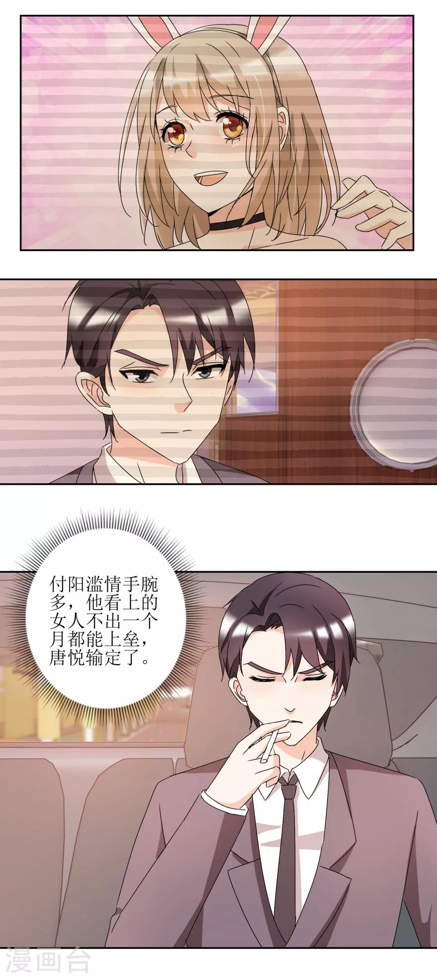 《恋爱真香定律》第36话 把你卖了 第5页
