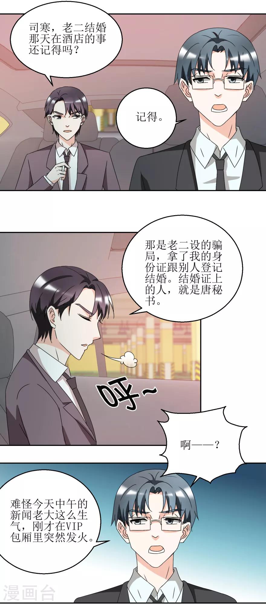 《恋爱真香定律》第36话 把你卖了 第6页