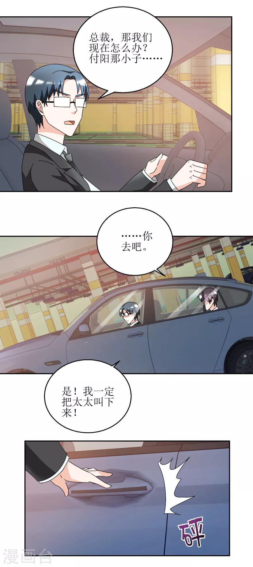 《恋爱真香定律》第36话 把你卖了 第7页