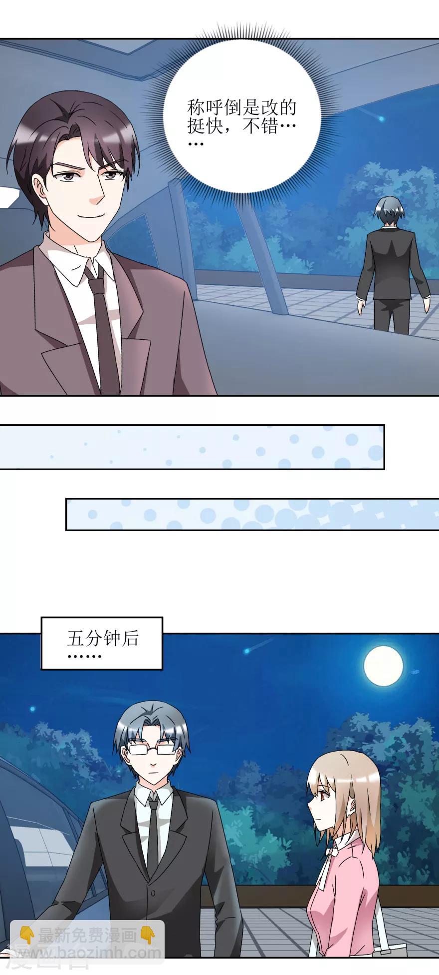 《恋爱真香定律》第36话 把你卖了 第8页