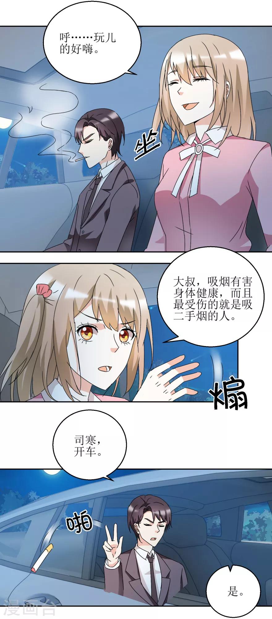 《恋爱真香定律》第36话 把你卖了 第9页