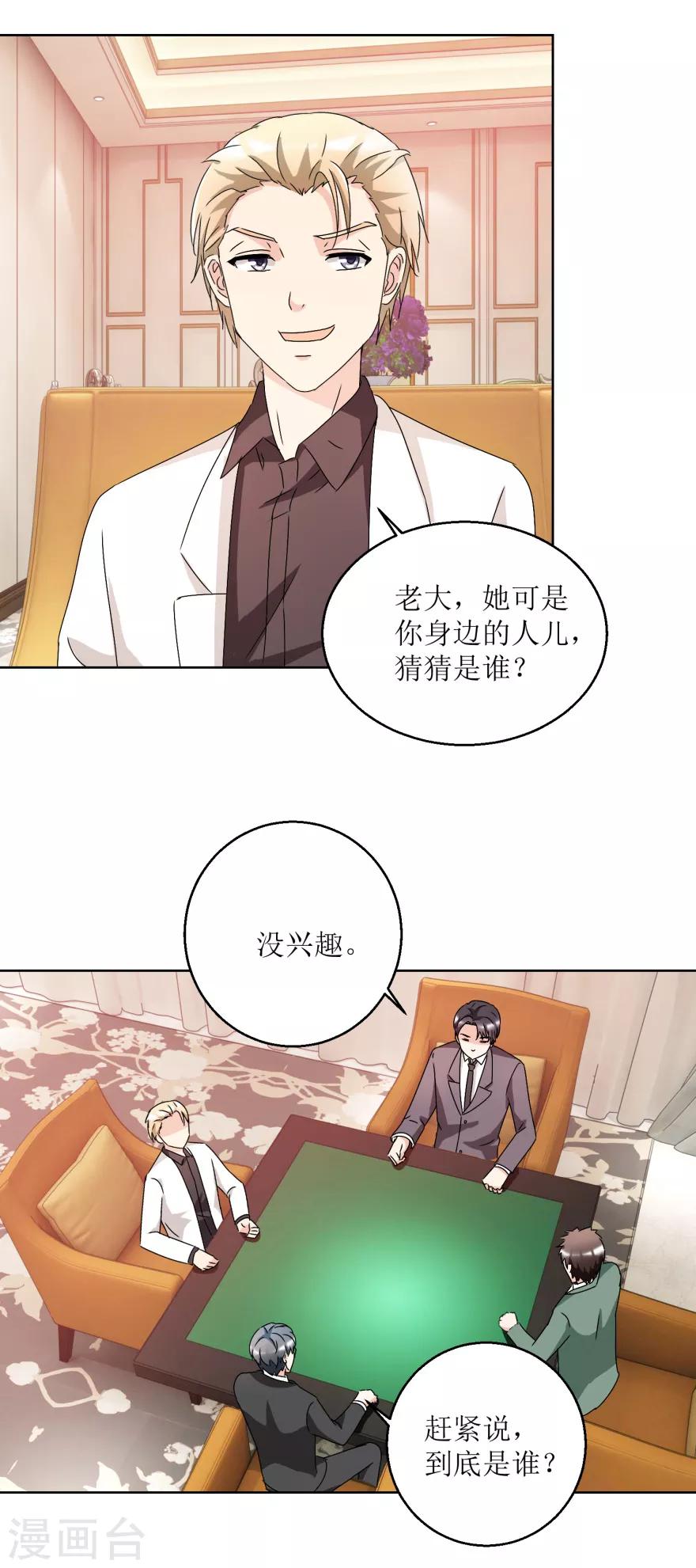 《恋爱真香定律》第35话 漂亮小妞 第11页