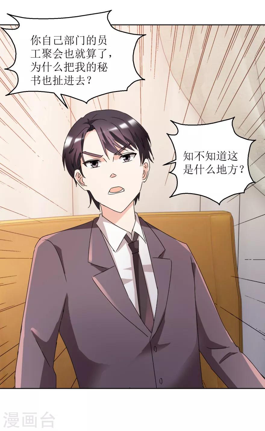 《恋爱真香定律》第35话 漂亮小妞 第13页