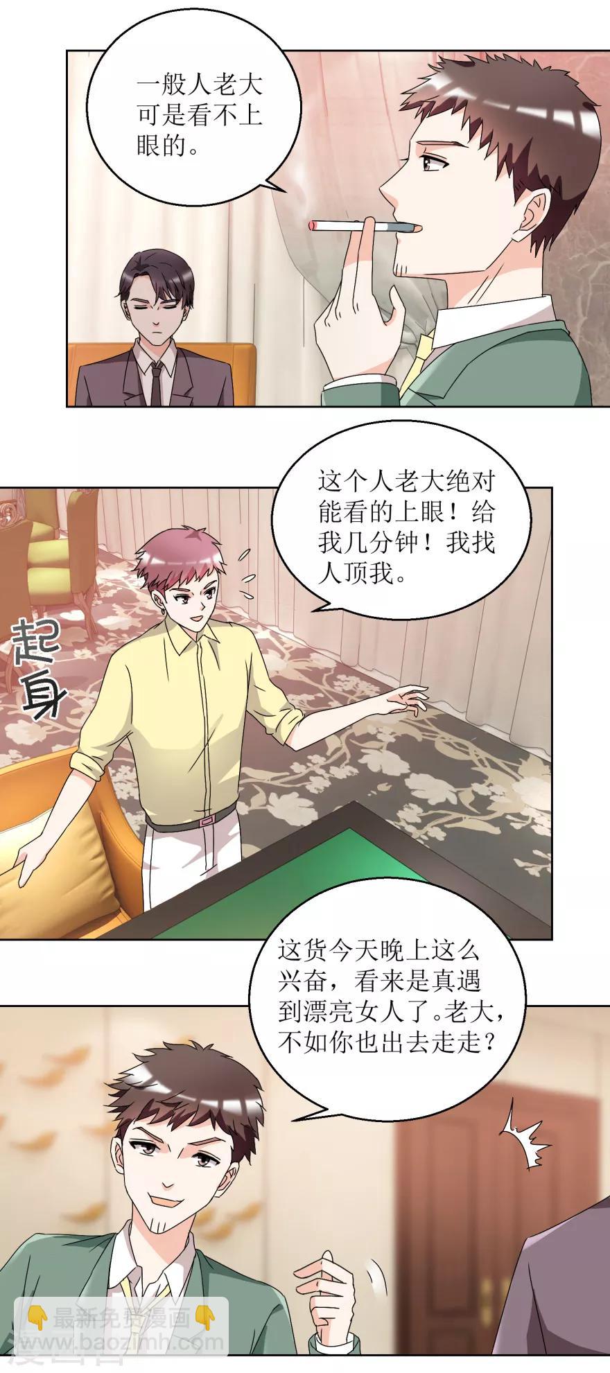 《恋爱真香定律》第35话 漂亮小妞 第2页