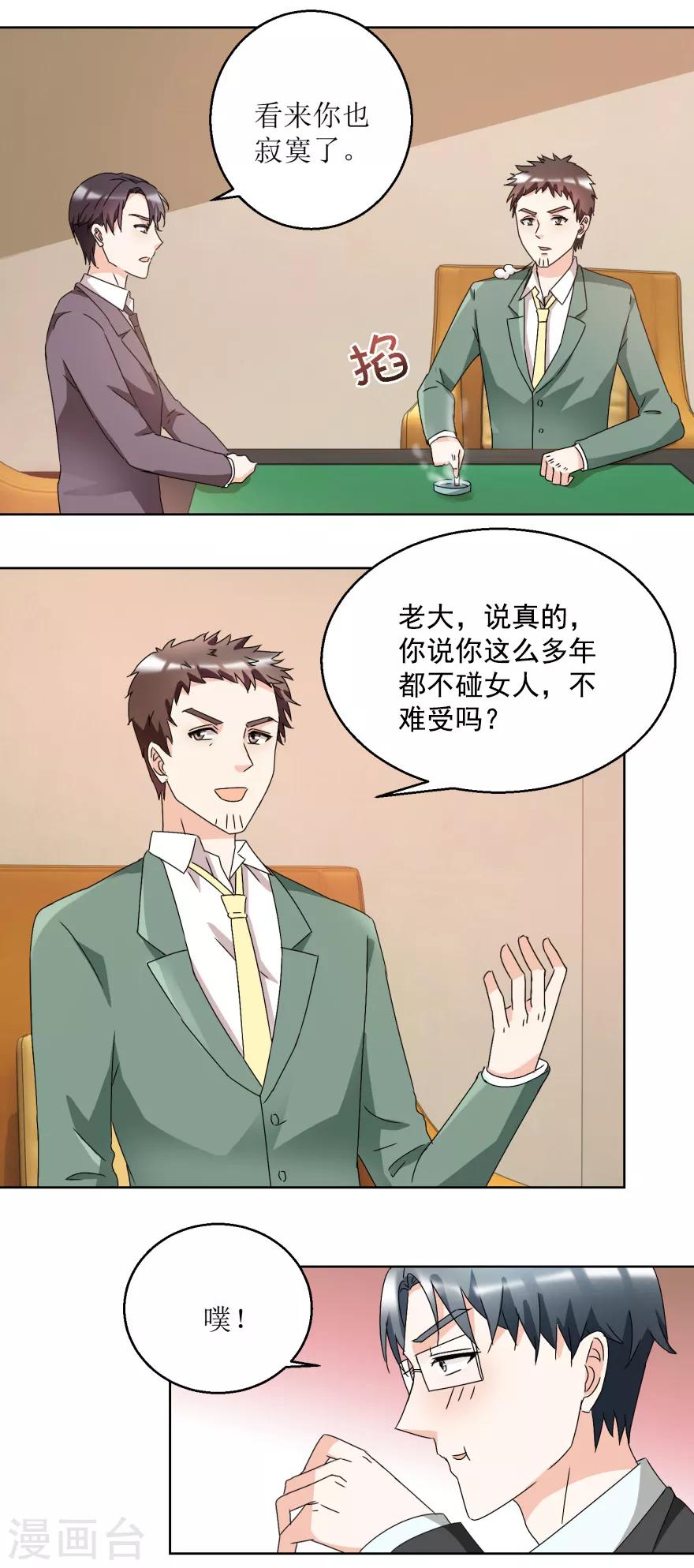 《恋爱真香定律》第35话 漂亮小妞 第3页