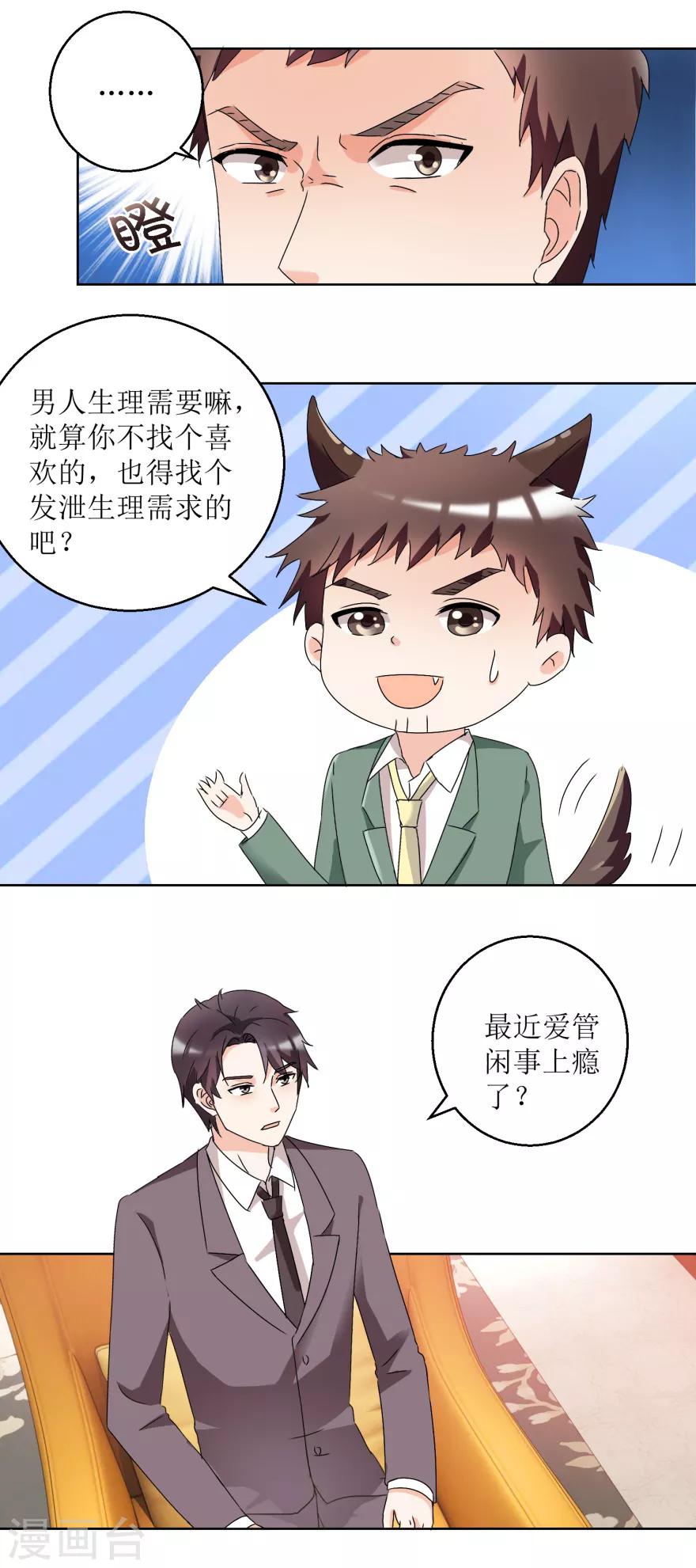 《恋爱真香定律》第35话 漂亮小妞 第4页