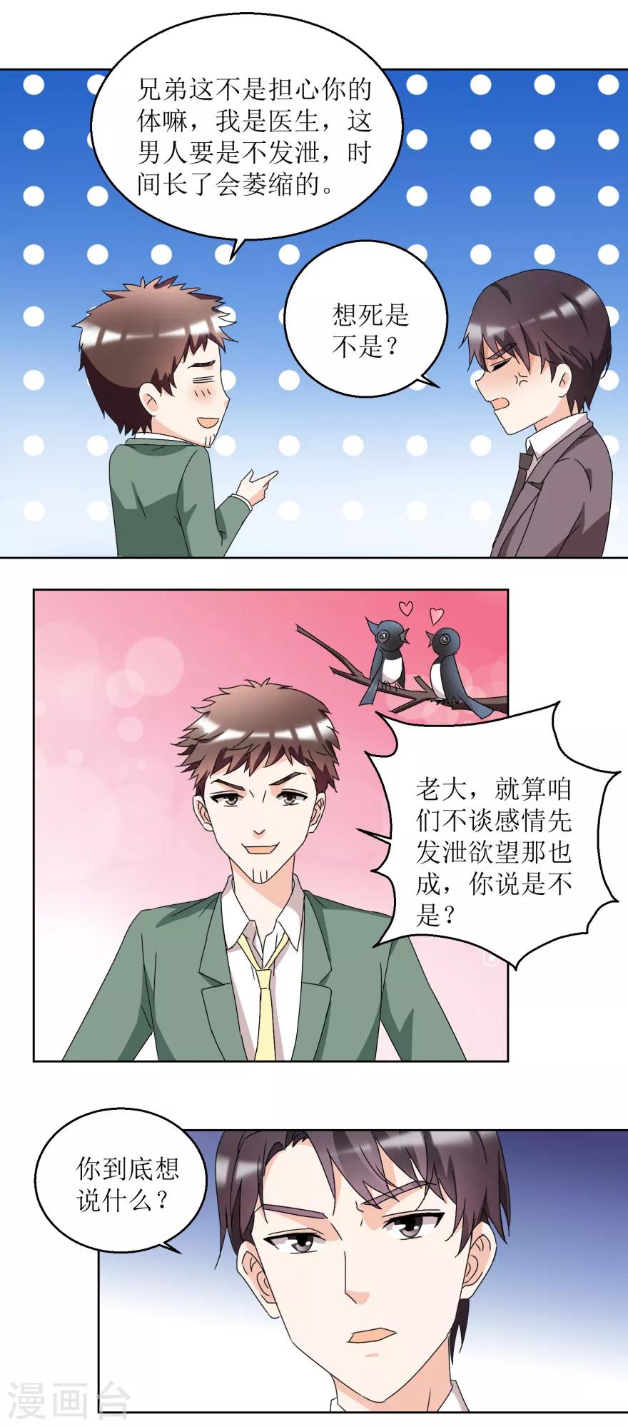 《恋爱真香定律》第35话 漂亮小妞 第5页