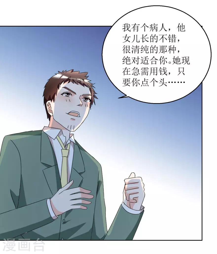 《恋爱真香定律》第35话 漂亮小妞 第6页