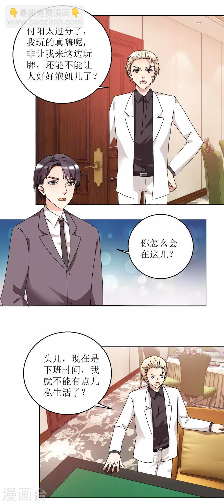 《恋爱真香定律》第35话 漂亮小妞 第8页