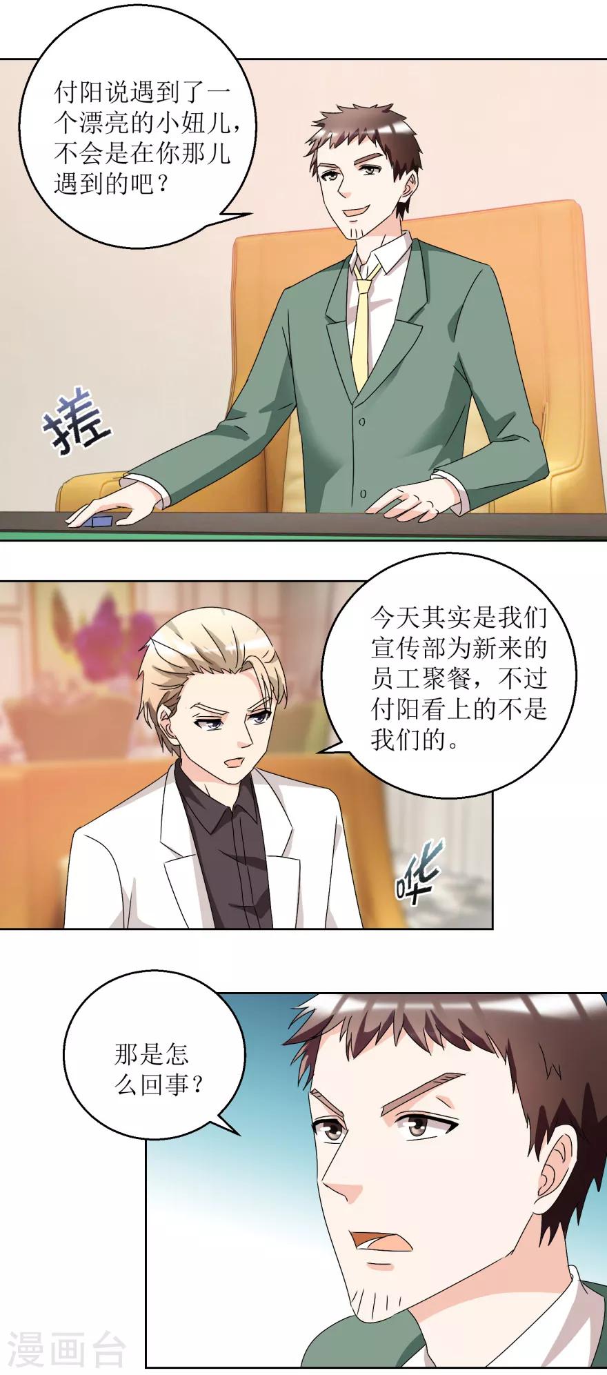 《恋爱真香定律》第35话 漂亮小妞 第9页