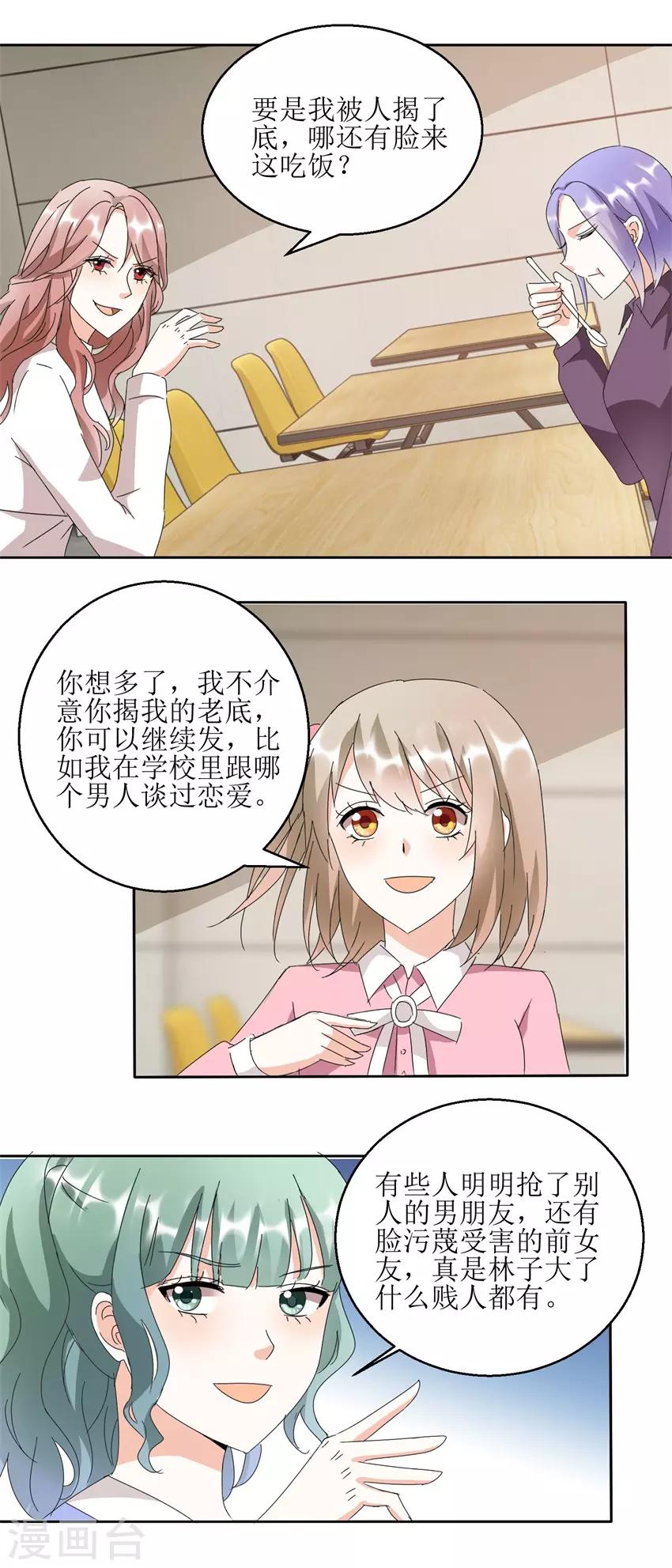 《恋爱真香定律》第33话 食堂对撕 第10页