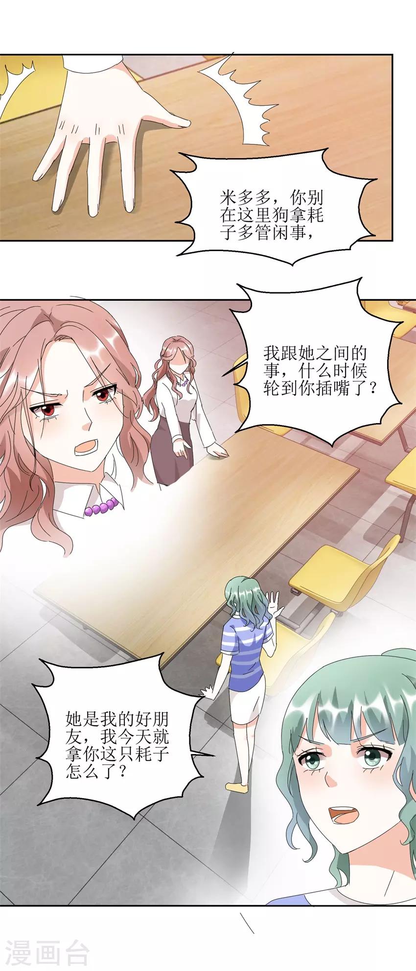 《恋爱真香定律》第33话 食堂对撕 第11页