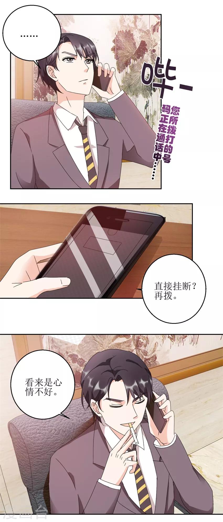 《恋爱真香定律》第33话 食堂对撕 第2页
