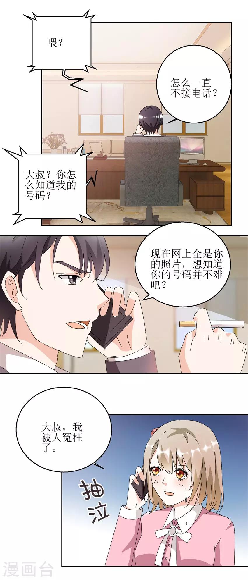 《恋爱真香定律》第33话 食堂对撕 第3页