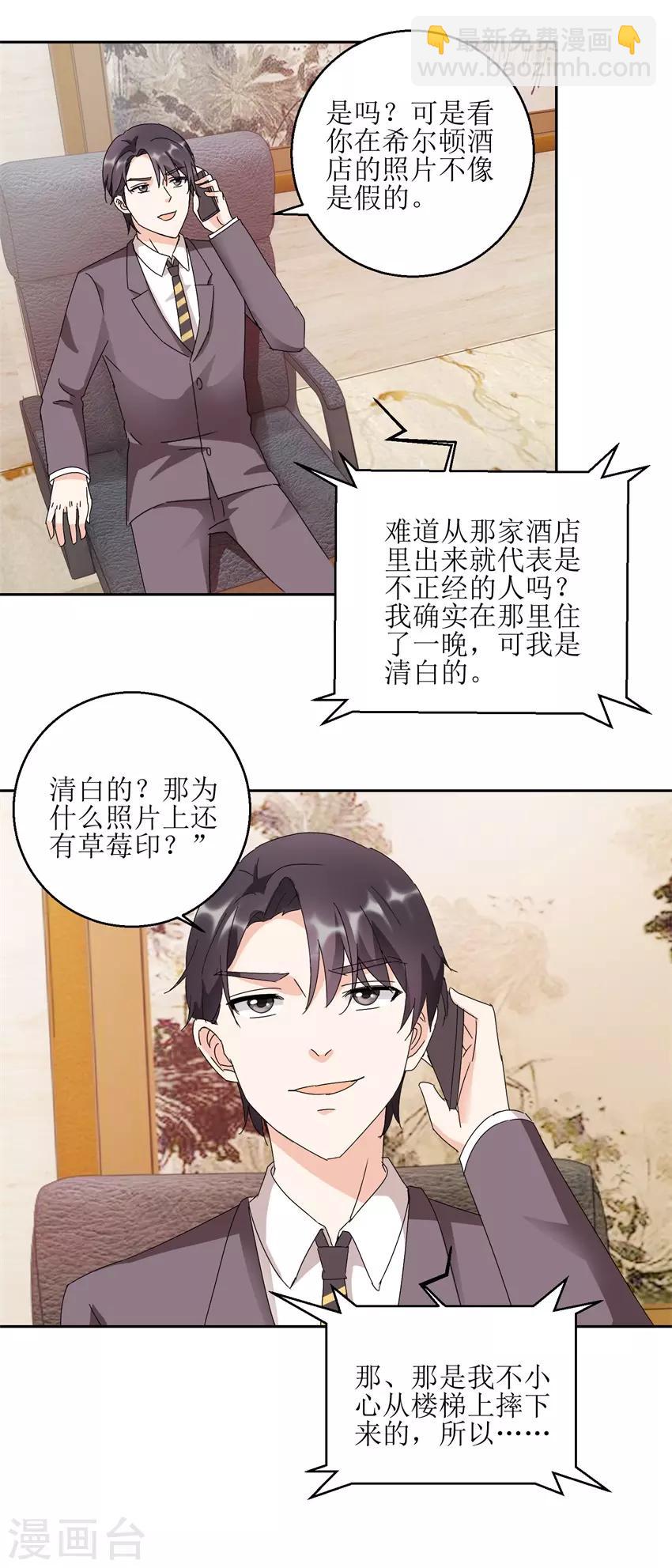 《恋爱真香定律》第33话 食堂对撕 第4页