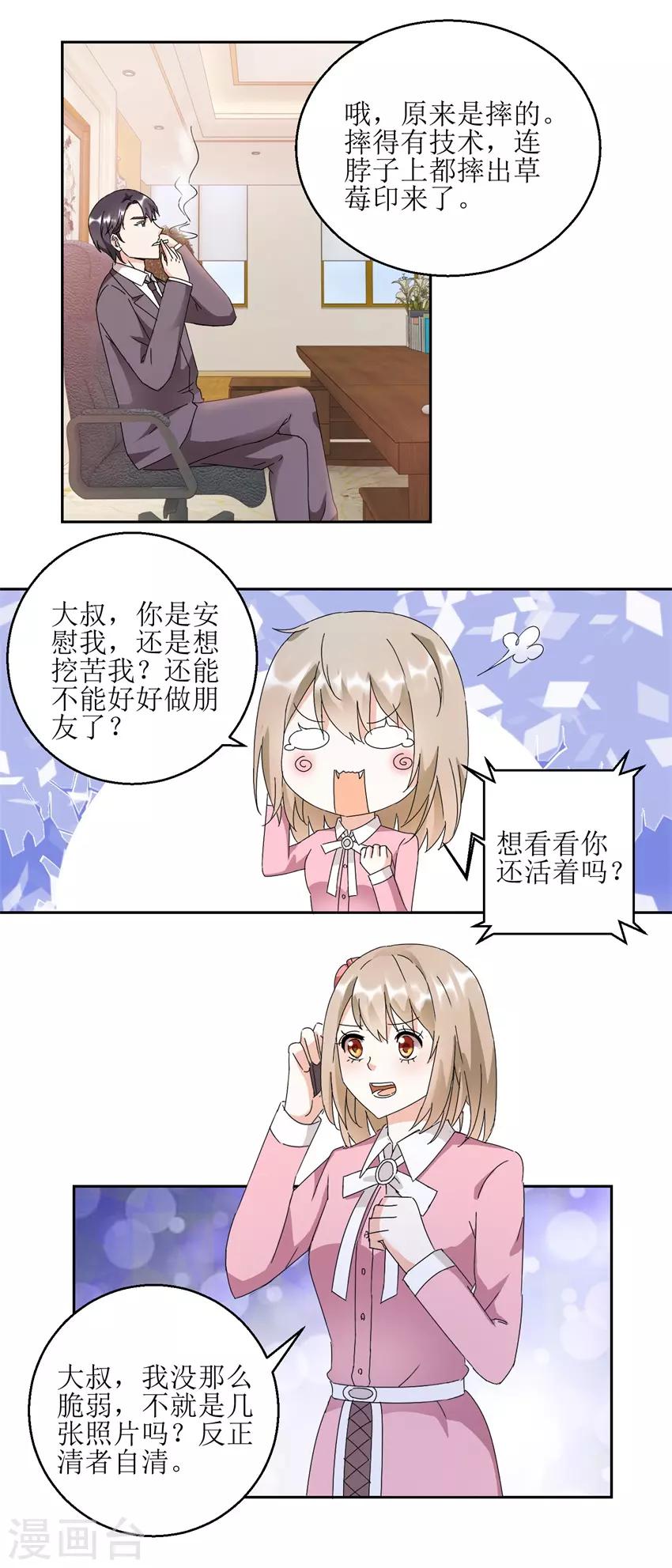 《恋爱真香定律》第33话 食堂对撕 第5页