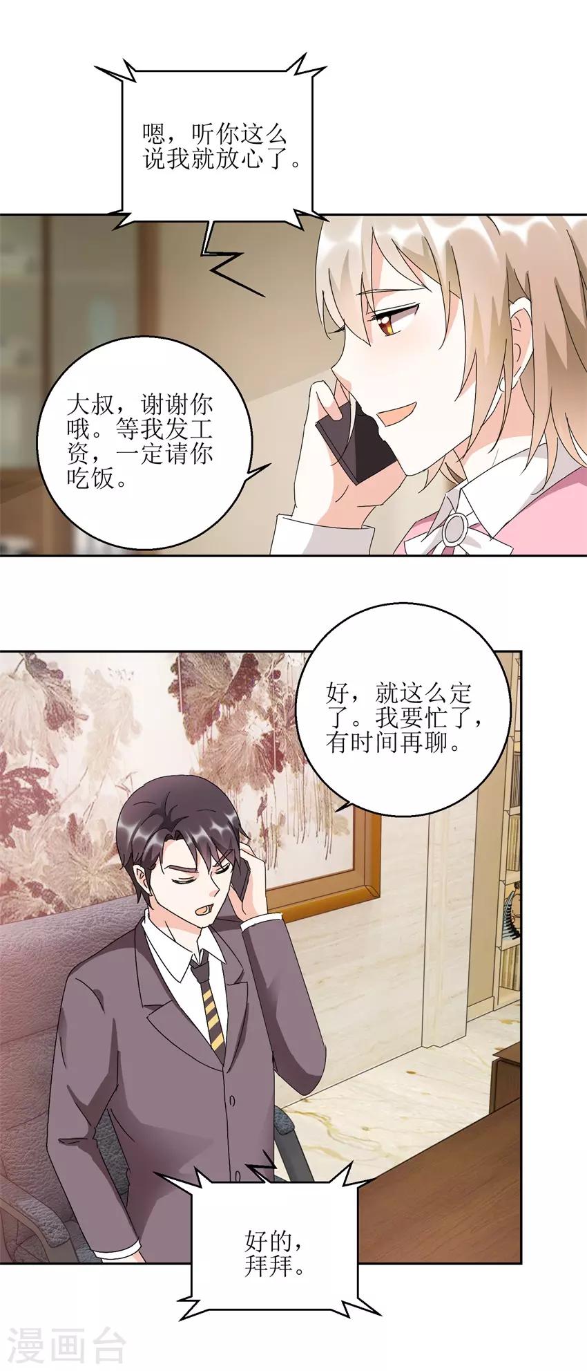《恋爱真香定律》第33话 食堂对撕 第6页