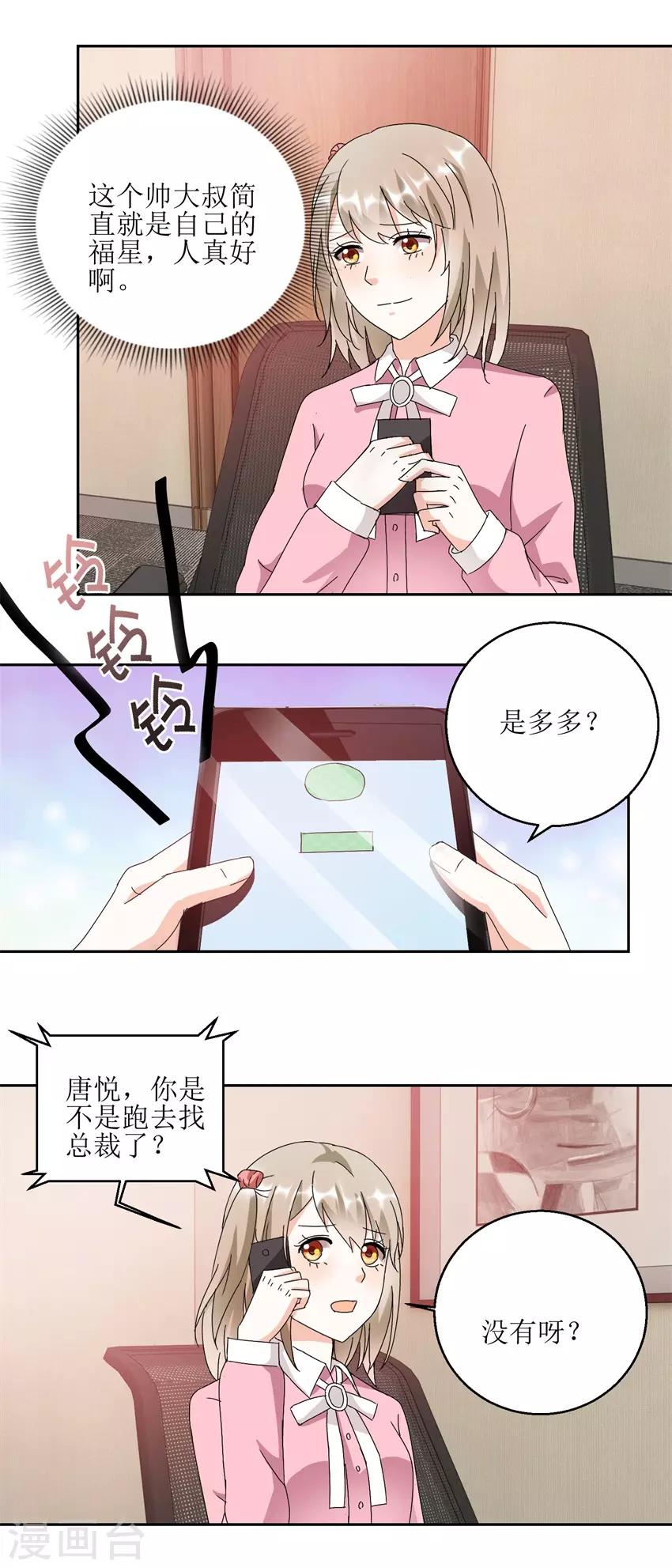《恋爱真香定律》第33话 食堂对撕 第7页