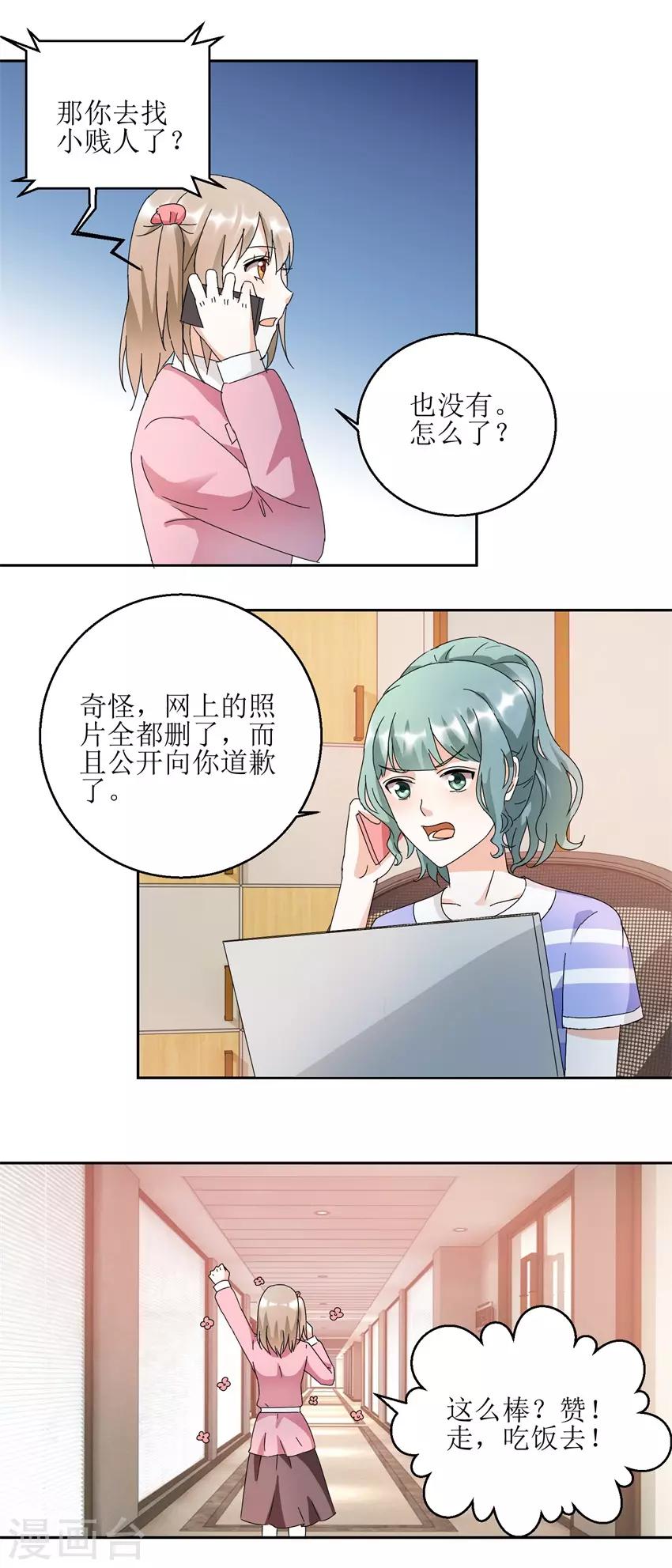 《恋爱真香定律》第33话 食堂对撕 第8页