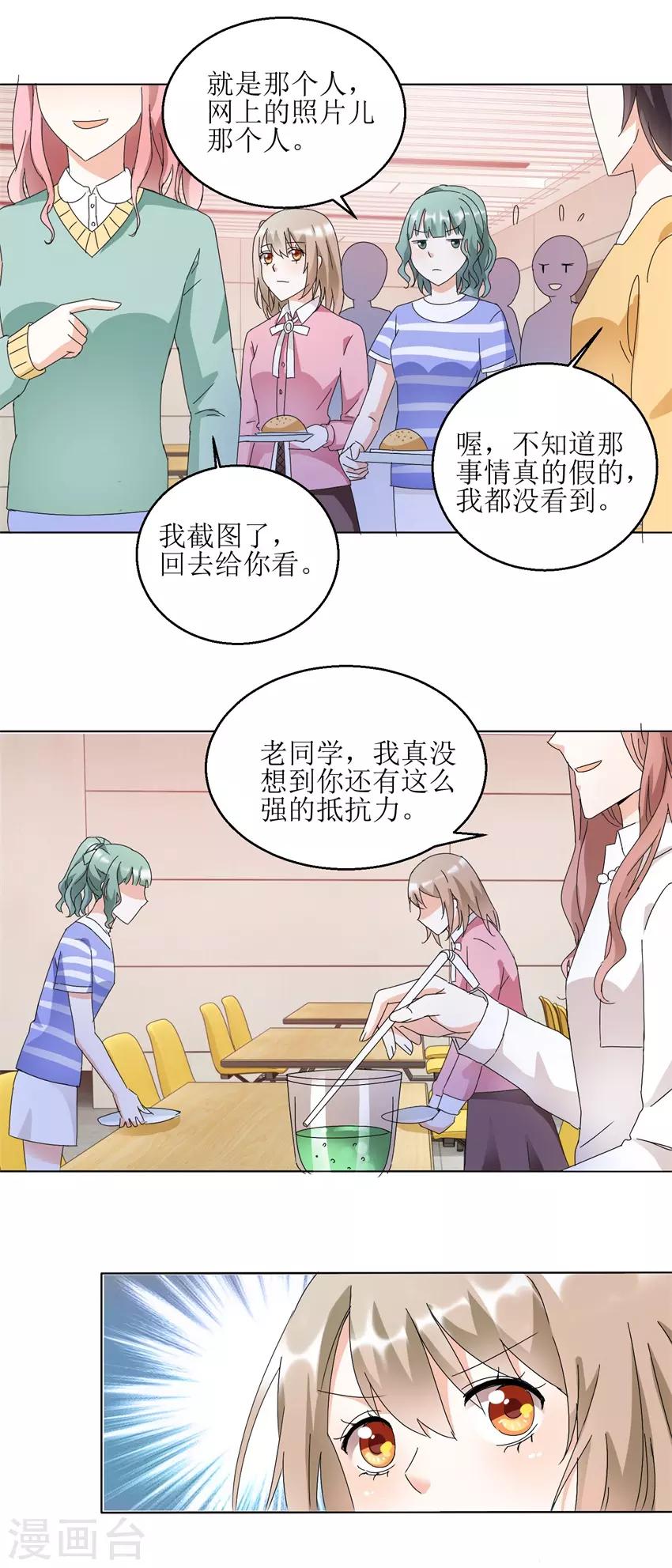 《恋爱真香定律》第33话 食堂对撕 第9页
