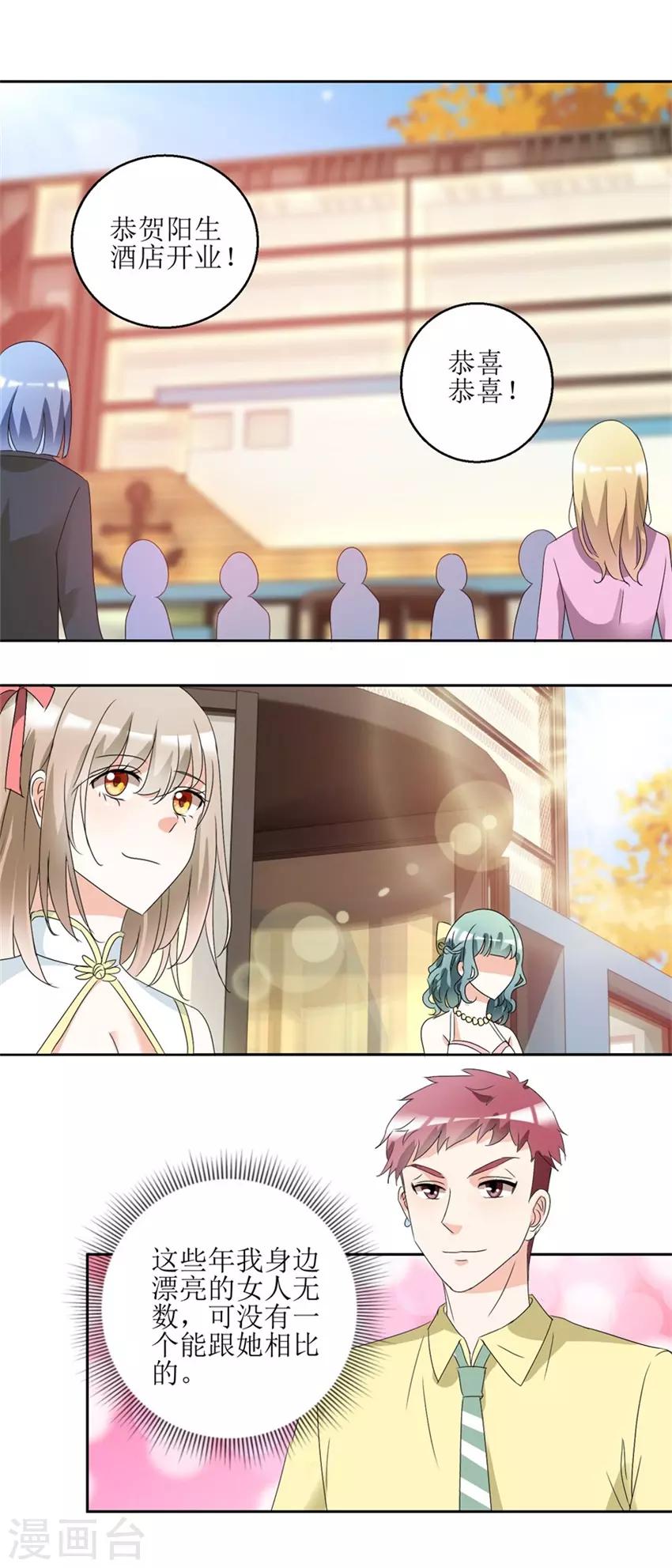 《恋爱真香定律》第38话 付阳出击 第12页