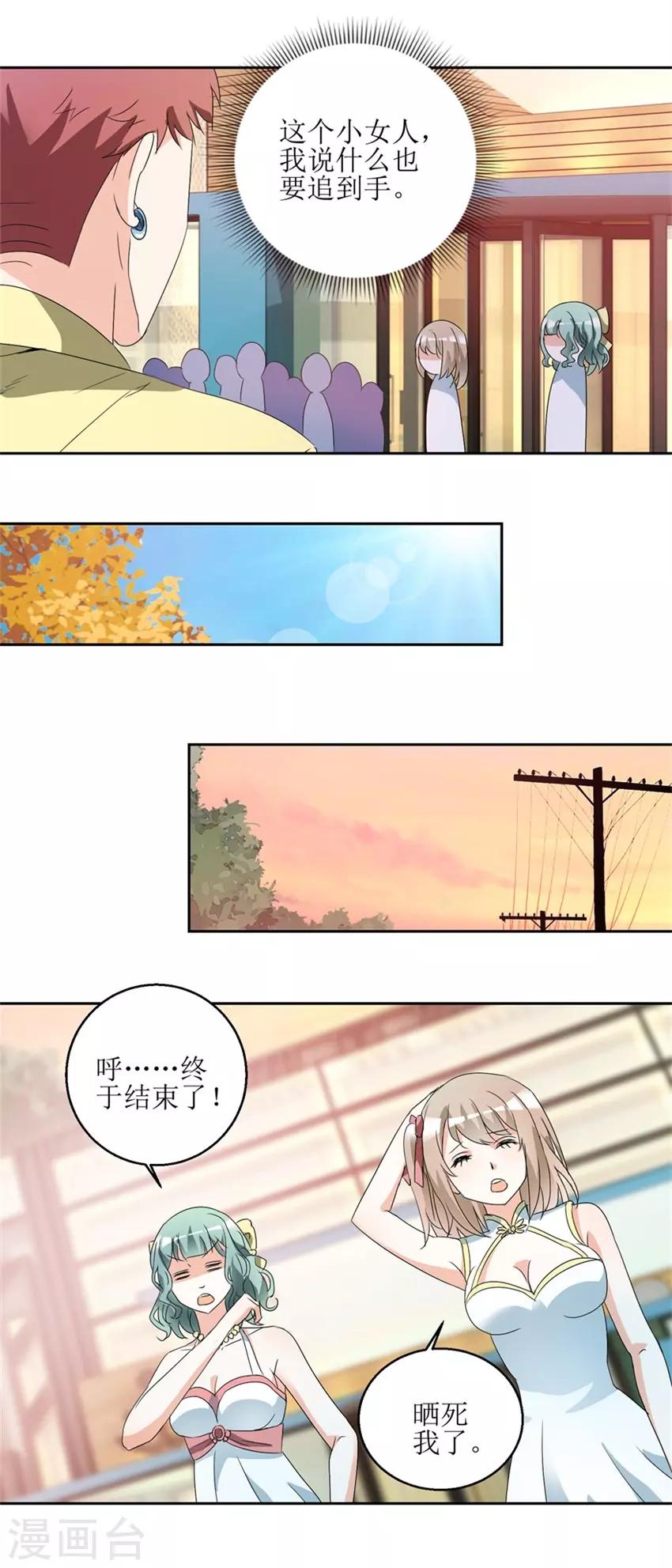 《恋爱真香定律》第38话 付阳出击 第13页