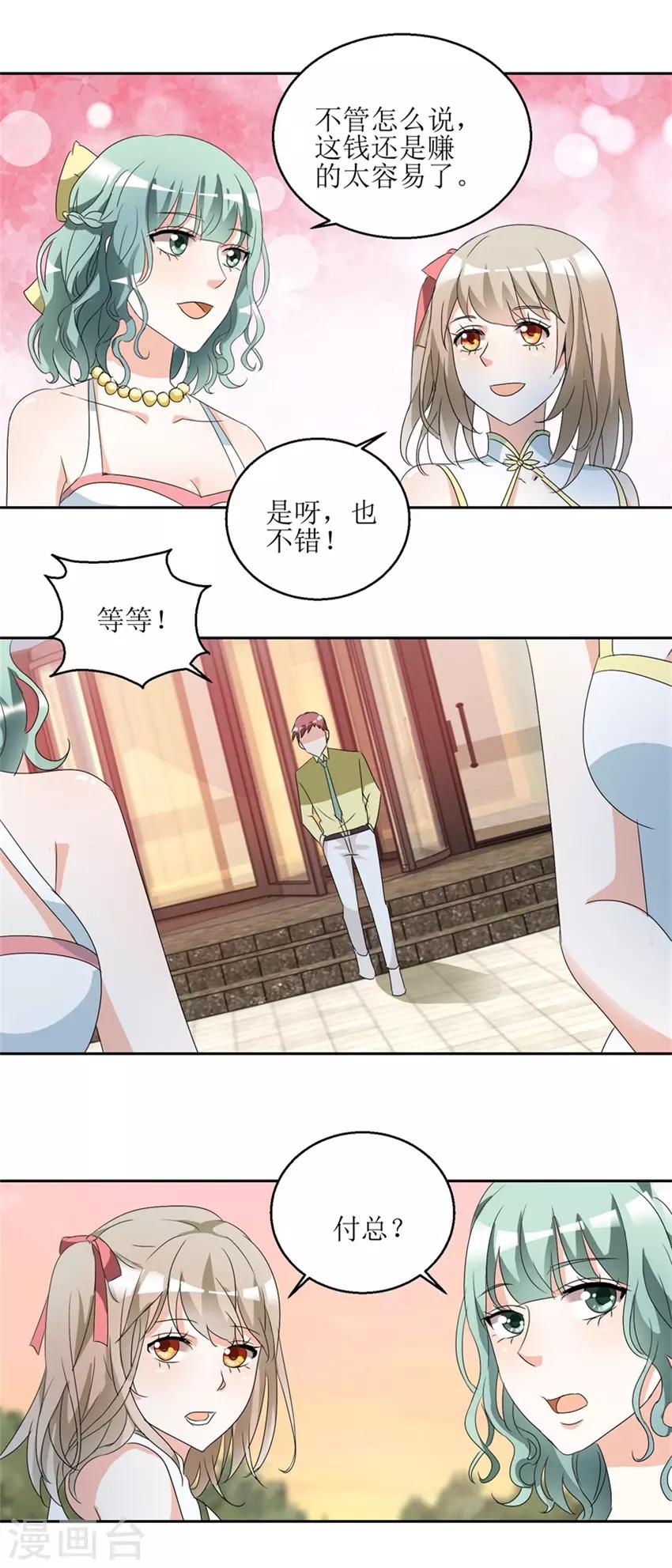 《恋爱真香定律》第38话 付阳出击 第14页