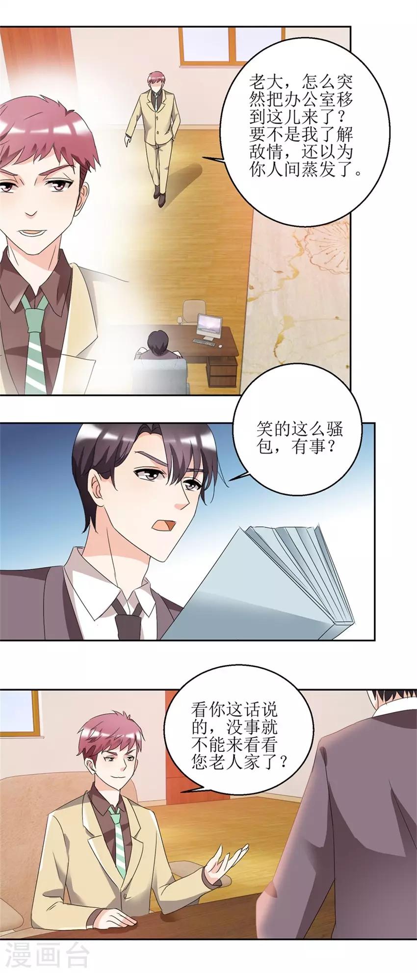 《恋爱真香定律》第38话 付阳出击 第2页