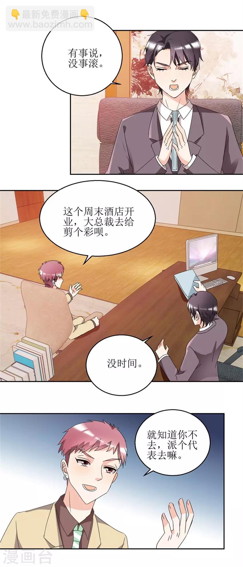 《恋爱真香定律》第38话 付阳出击 第3页