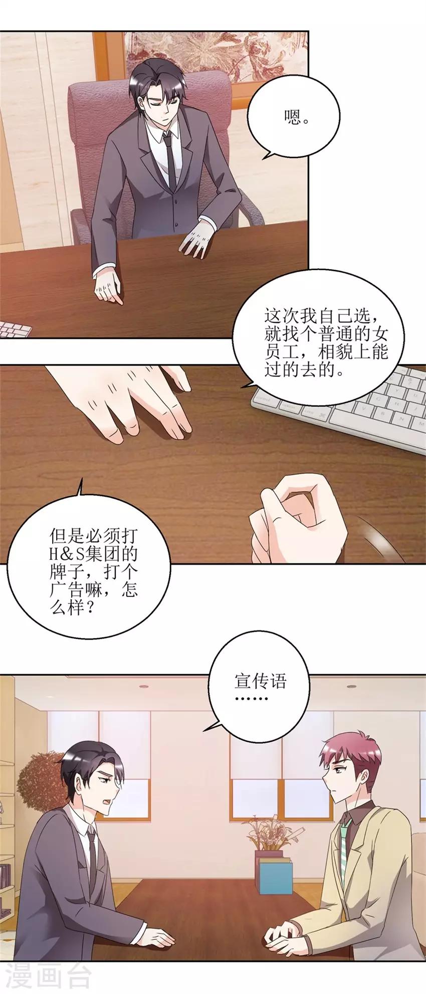 《恋爱真香定律》第38话 付阳出击 第4页