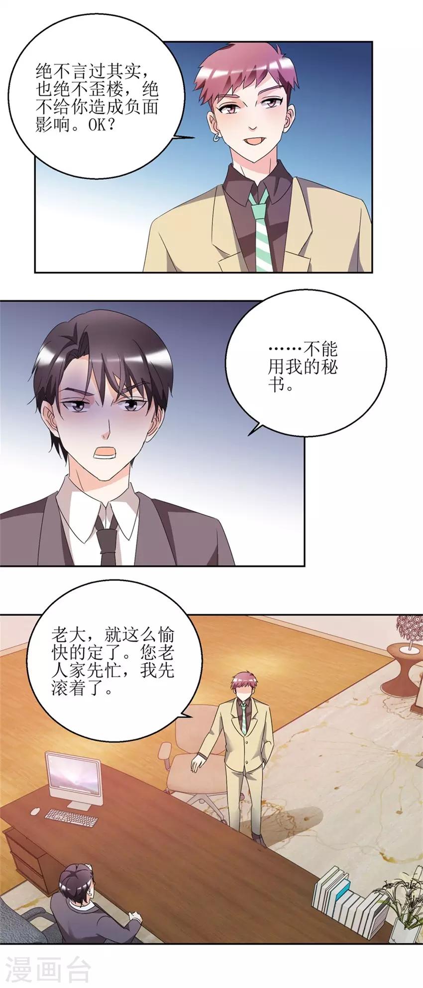 《恋爱真香定律》第38话 付阳出击 第5页