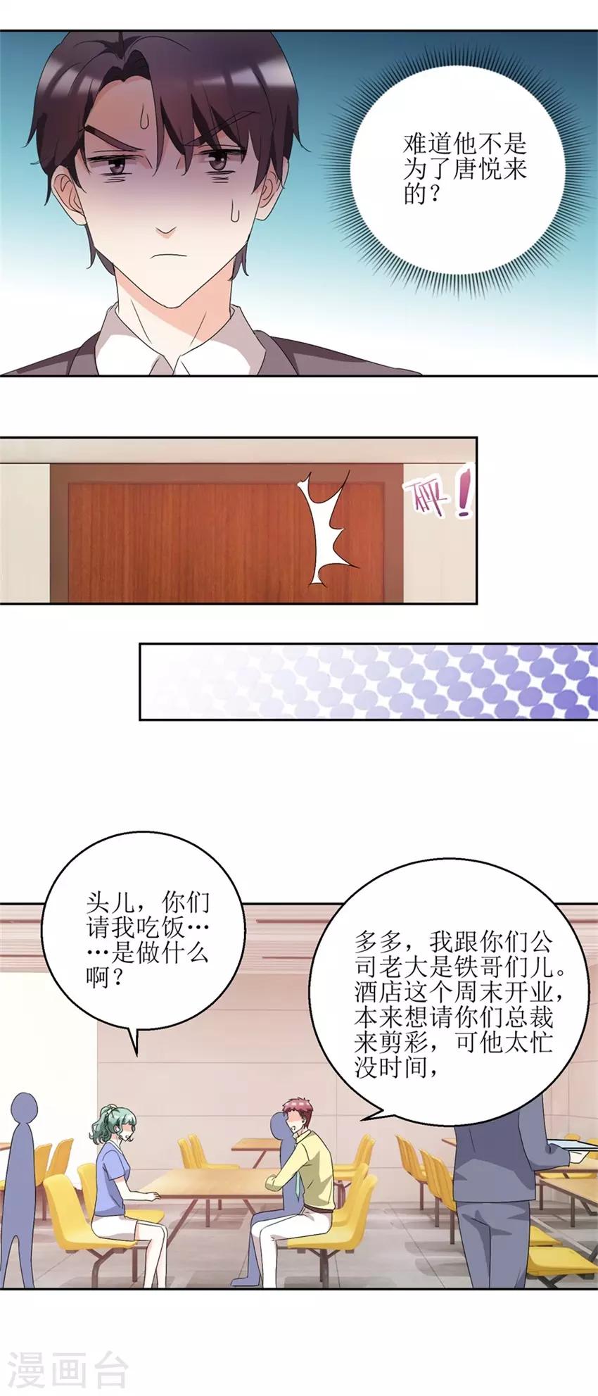 《恋爱真香定律》第38话 付阳出击 第6页