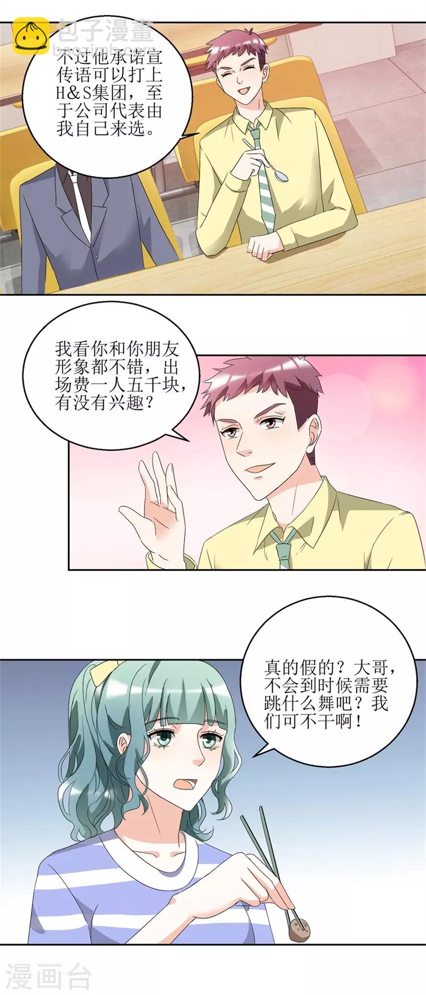《恋爱真香定律》第38话 付阳出击 第7页
