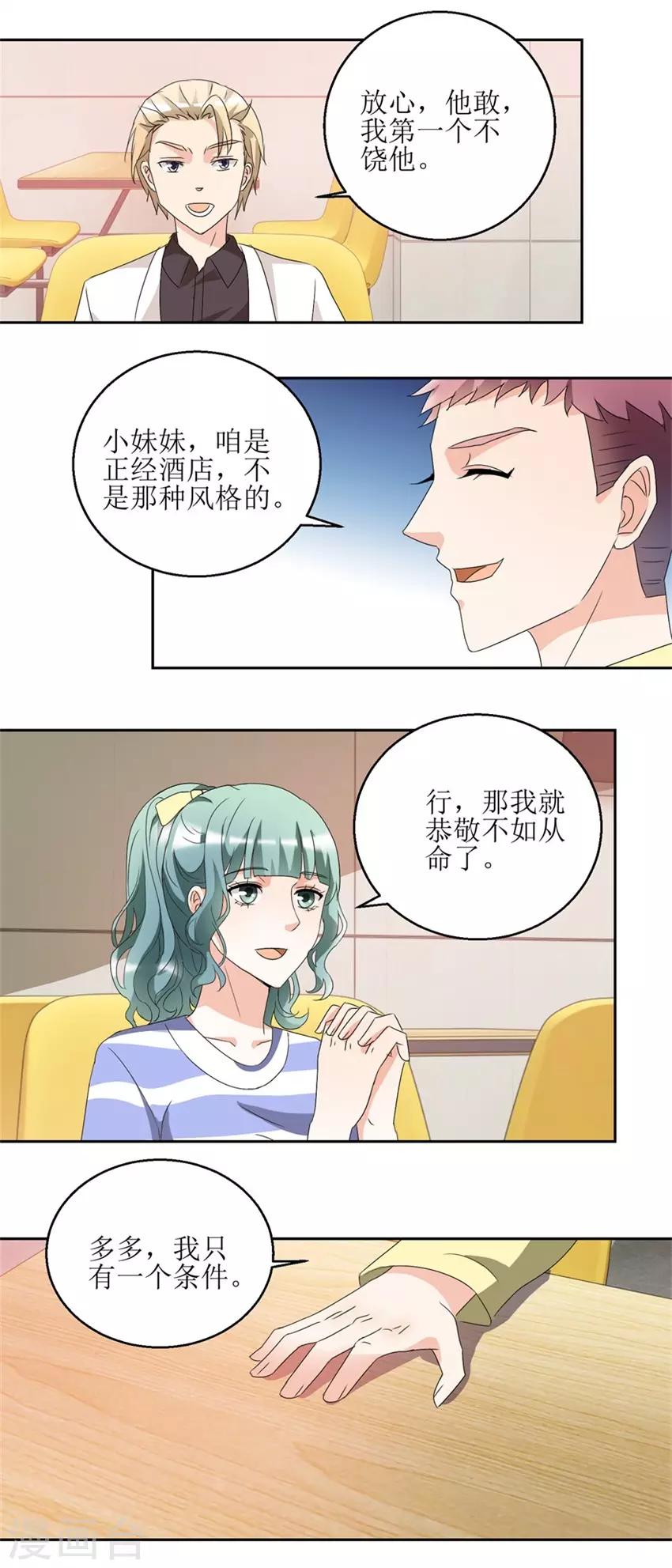 《恋爱真香定律》第38话 付阳出击 第8页