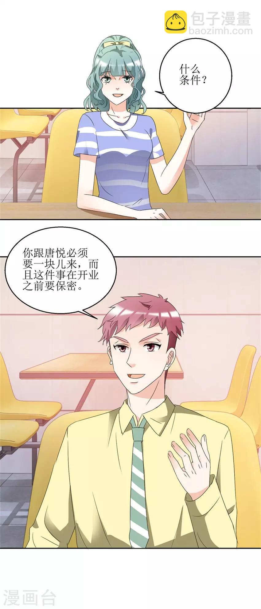 《恋爱真香定律》第38话 付阳出击 第9页