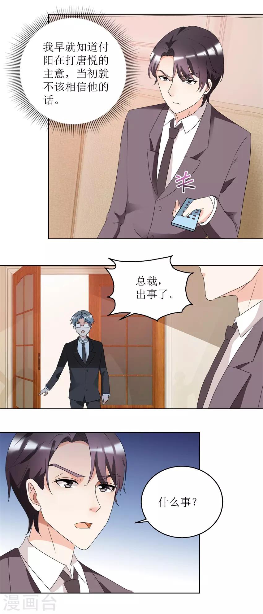 《恋爱真香定律》第39话 手撕贱人 第11页