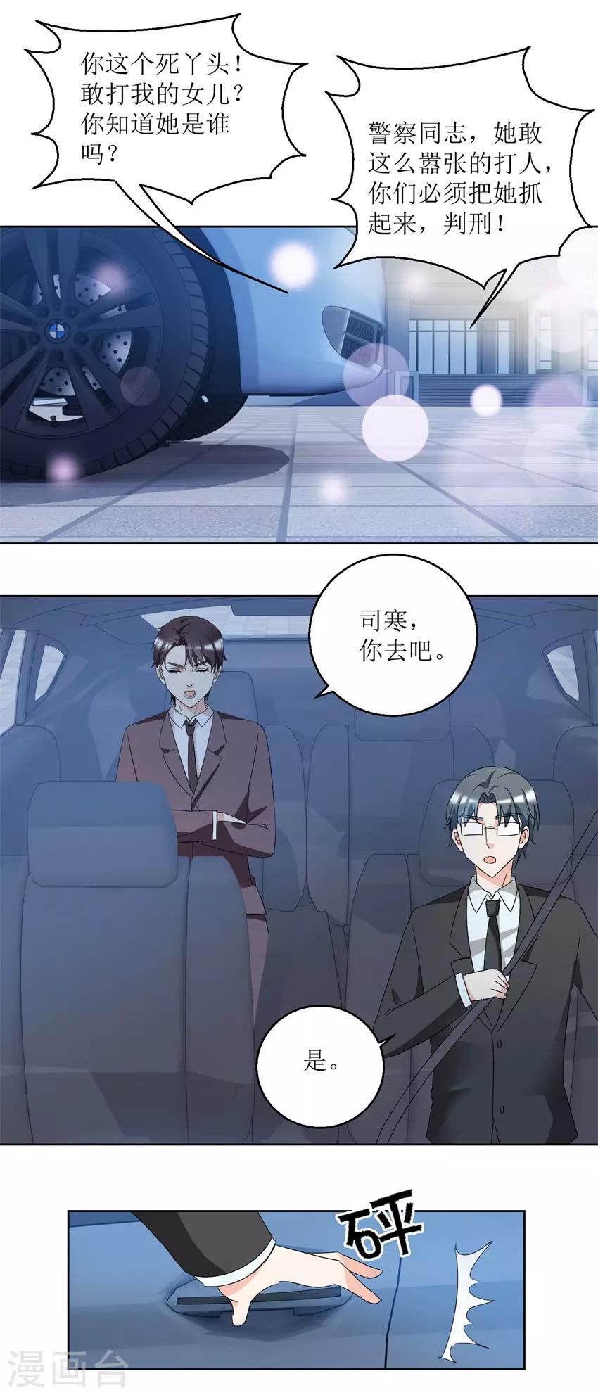 《恋爱真香定律》第39话 手撕贱人 第13页