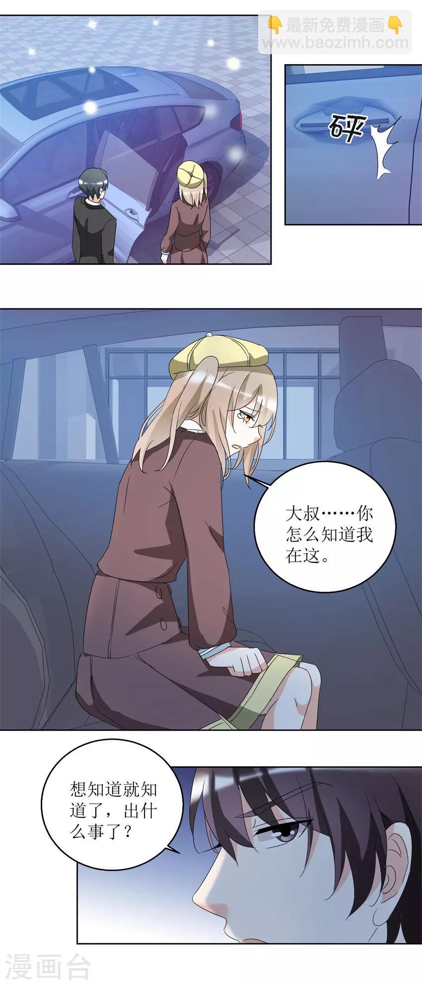 《恋爱真香定律》第39话 手撕贱人 第15页
