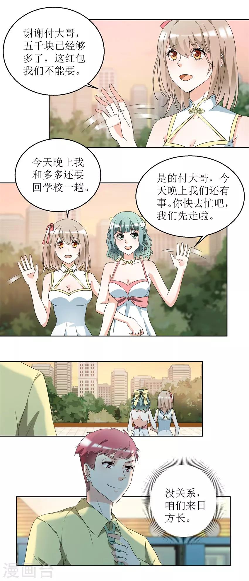 《恋爱真香定律》第39话 手撕贱人 第2页