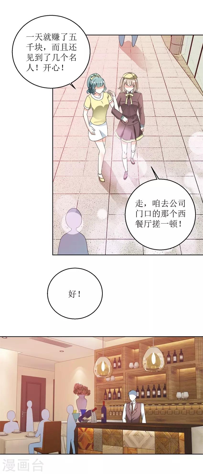 《恋爱真香定律》第39话 手撕贱人 第3页