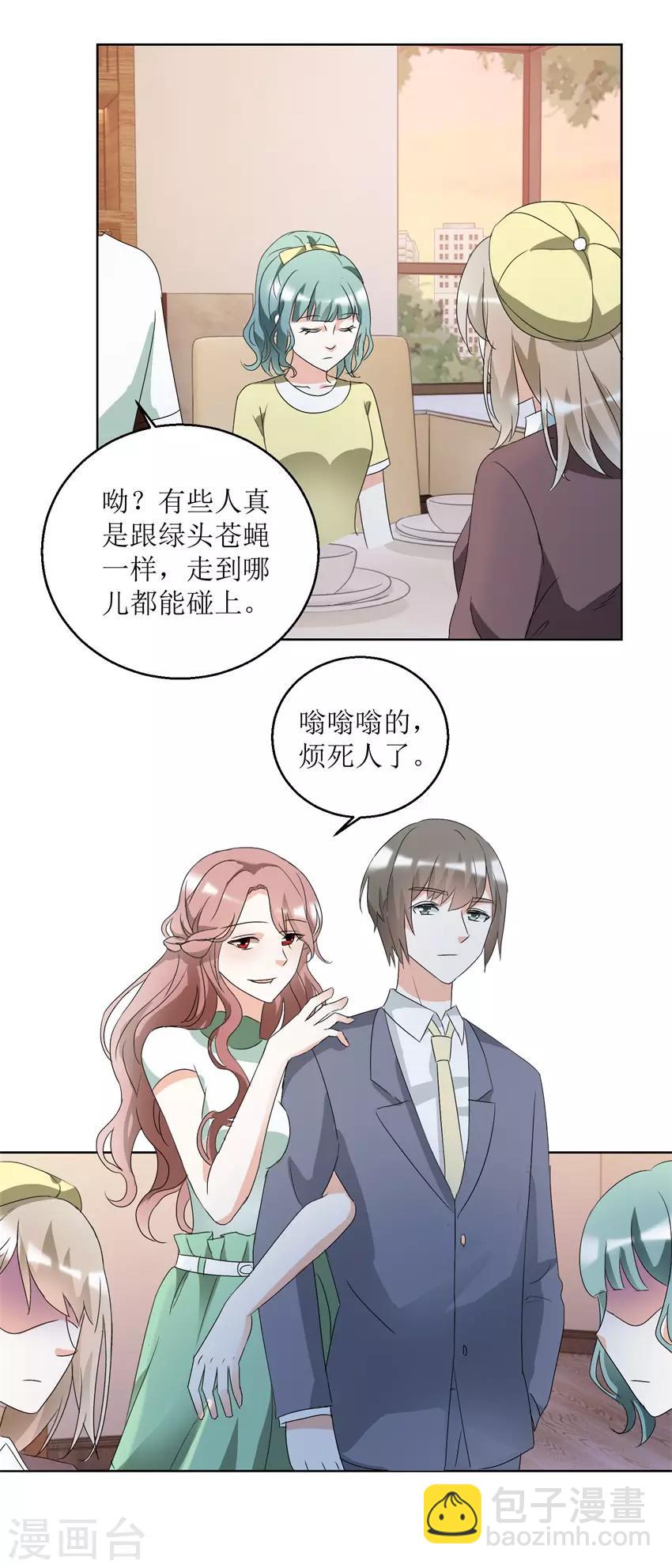 《恋爱真香定律》第39话 手撕贱人 第4页