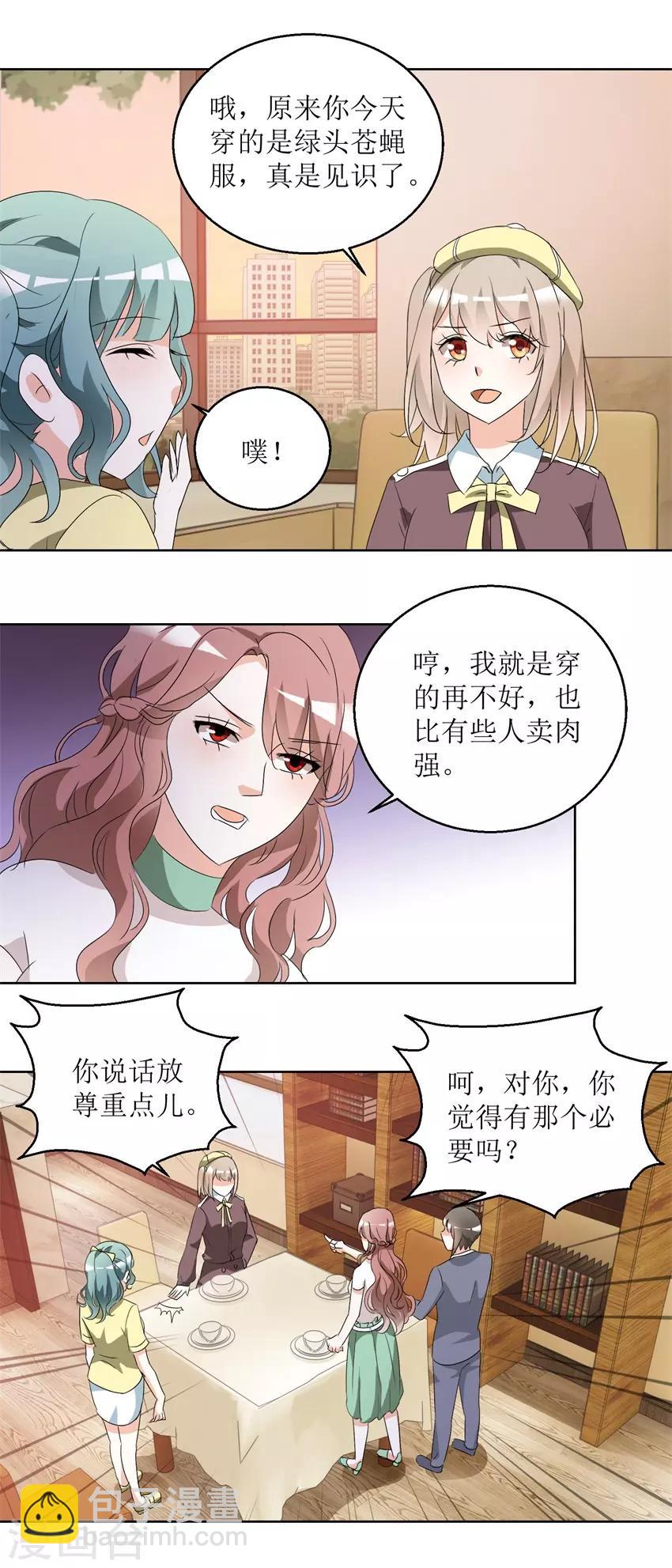 《恋爱真香定律》第39话 手撕贱人 第5页
