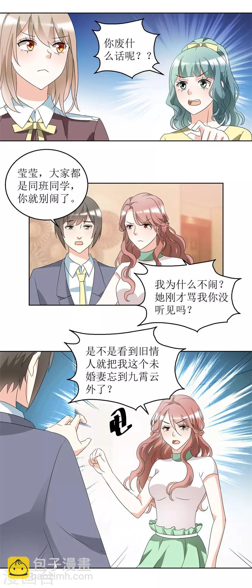 《恋爱真香定律》第39话 手撕贱人 第6页